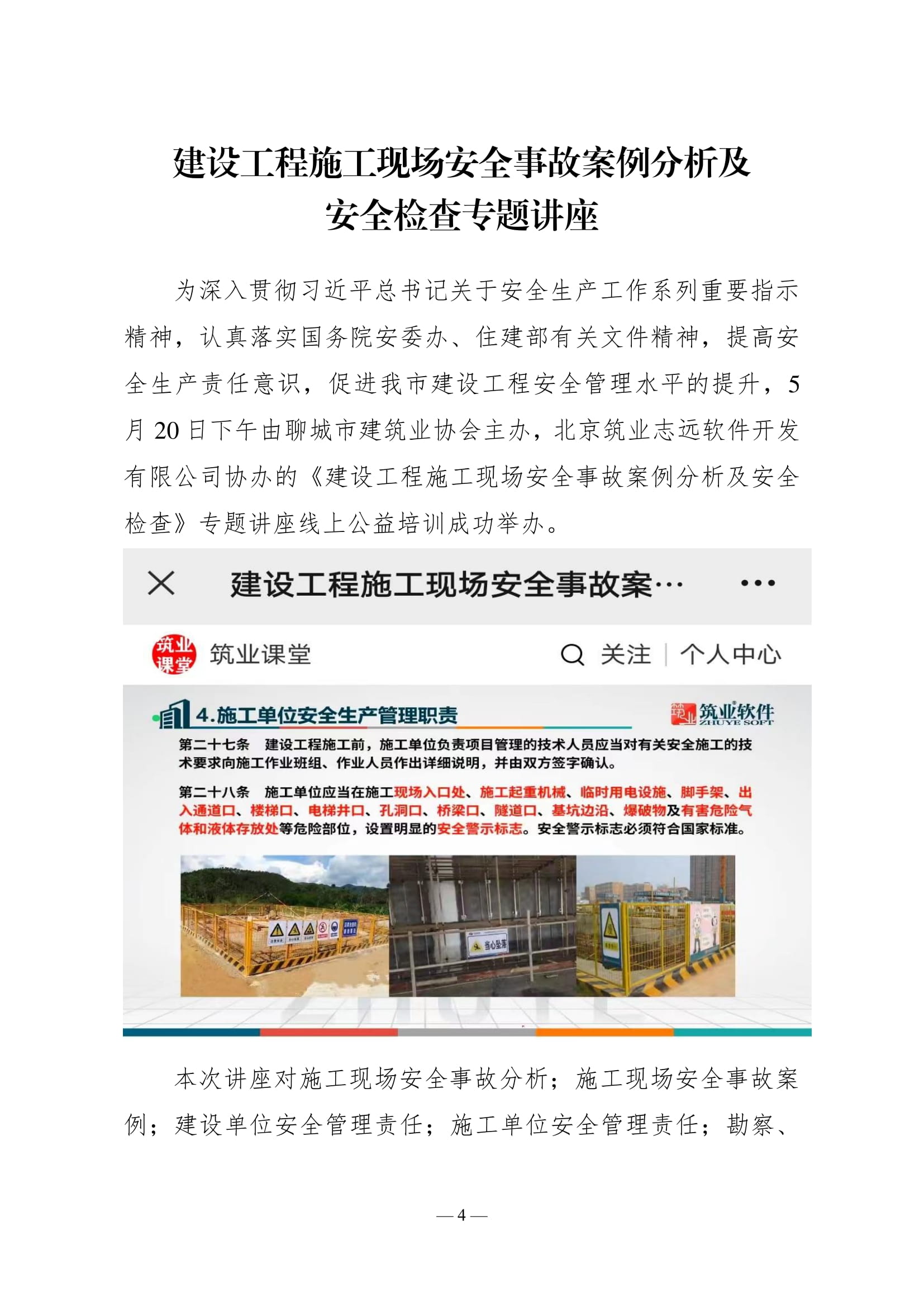 聊城市建筑業(yè)協(xié)會(huì)工作簡報(bào)(2022第2期)-05.jpg 聊城市建筑業(yè)協(xié)會(huì)工作簡報(bào)(2022第2期)-05.jpg