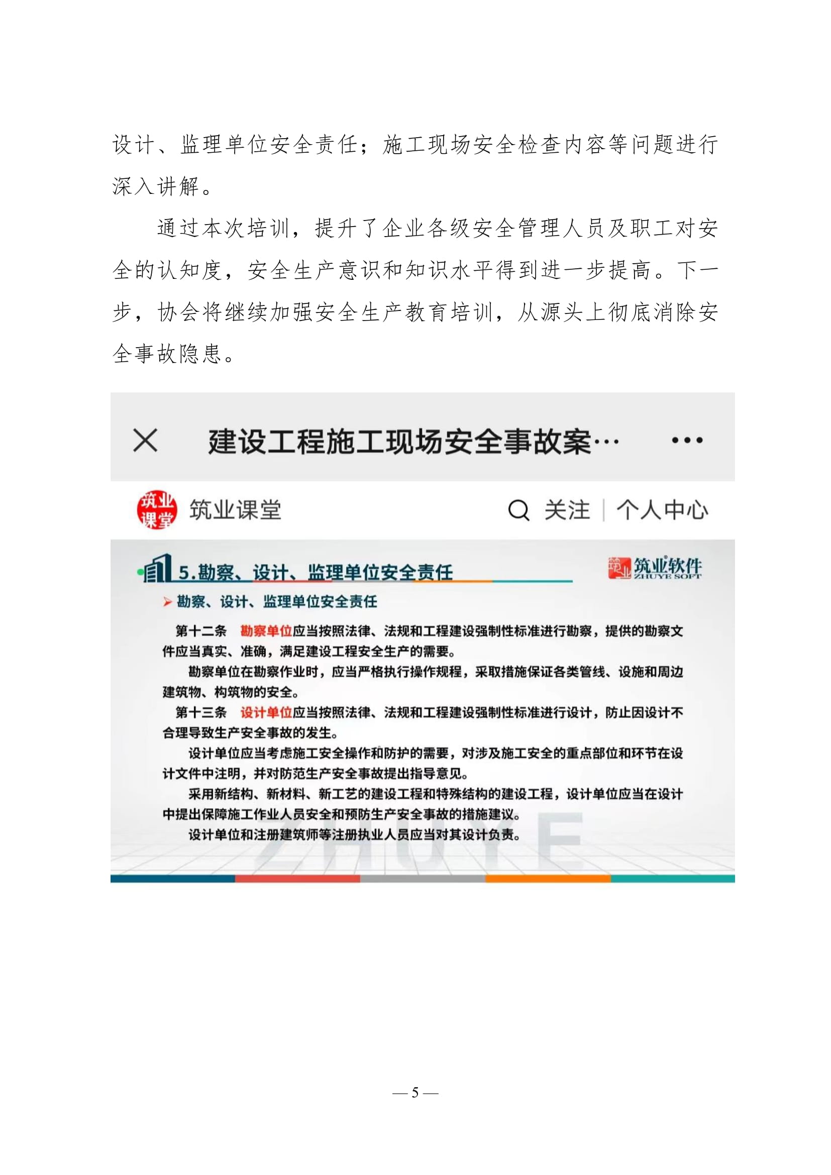 聊城市建筑業(yè)協(xié)會(huì)工作簡報(bào)(2022第2期)-06.jpg 聊城市建筑業(yè)協(xié)會(huì)工作簡報(bào)(2022第2期)-06.jpg