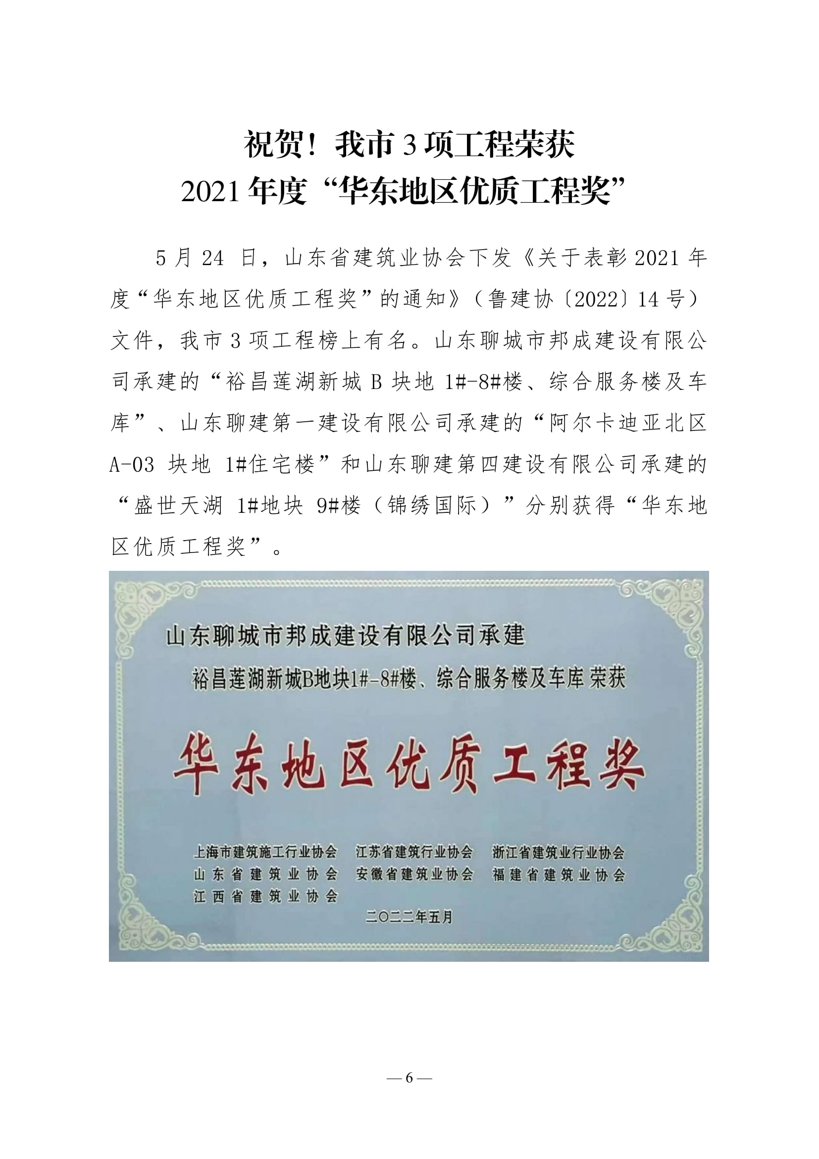聊城市建筑業(yè)協(xié)會(huì)工作簡報(bào)(2022第2期)-07.jpg 聊城市建筑業(yè)協(xié)會(huì)工作簡報(bào)(2022第2期)-07.jpg