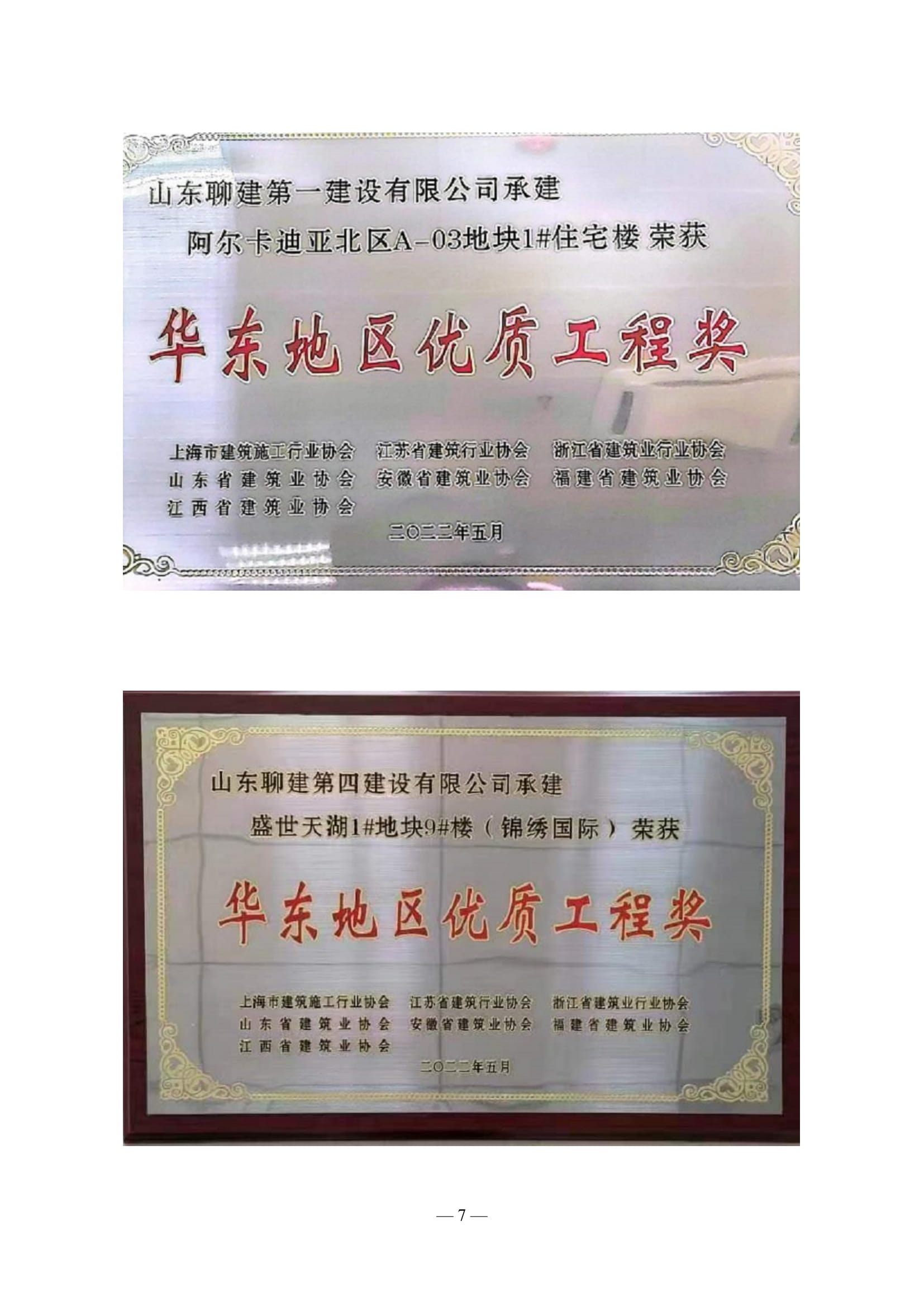 聊城市建筑業(yè)協(xié)會(huì)工作簡報(bào)(2022第2期)-08.jpg 聊城市建筑業(yè)協(xié)會(huì)工作簡報(bào)(2022第2期)-08.jpg