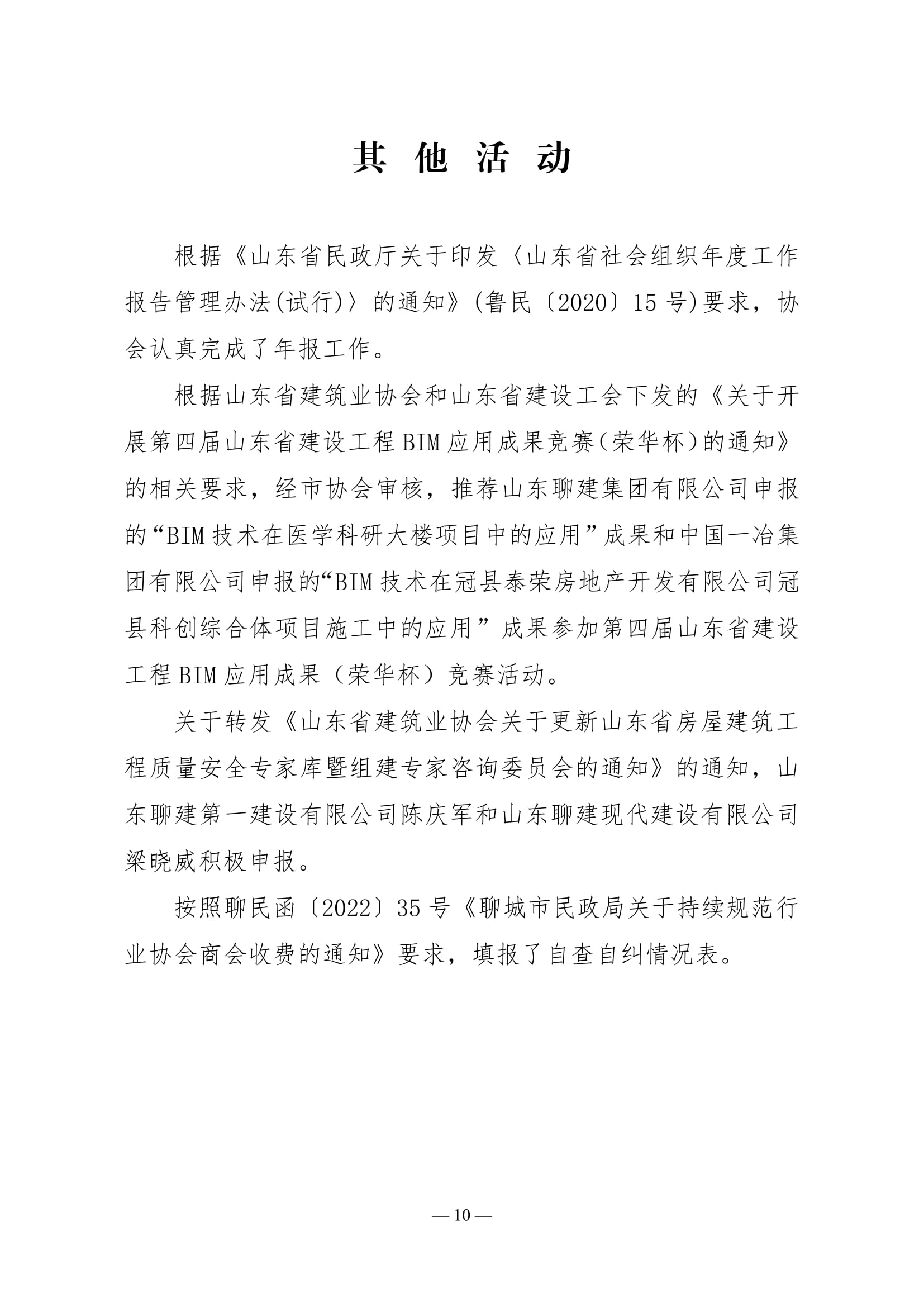 聊城市建筑業(yè)協(xié)會(huì)工作簡報(bào)(2022第2期)-11.jpg 聊城市建筑業(yè)協(xié)會(huì)工作簡報(bào)(2022第2期)-11.jpg