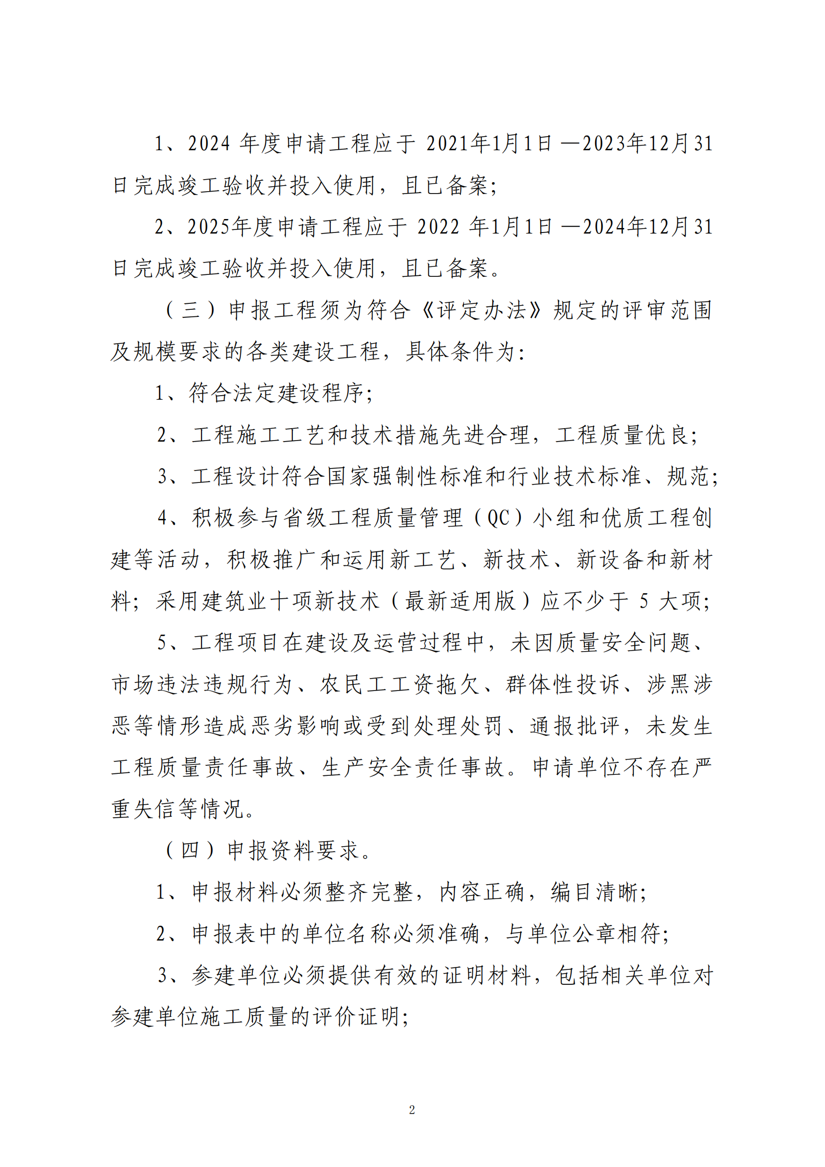關(guān)于轉(zhuǎn)發(fā)省協(xié)會(huì)《關(guān)于組織2024—2025年度“華東地區(qū)優(yōu)質(zhì)工程”評定推薦工作的通知》的通知_01.png